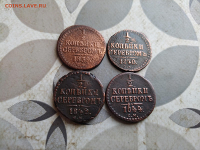 2 копейки серебромъ 1839,1840,1842,1844 СМ до 07.05.2025 - 4сер (41)