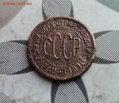 Полкопейки 1928 до 07.05.2025 - 1928 (2)