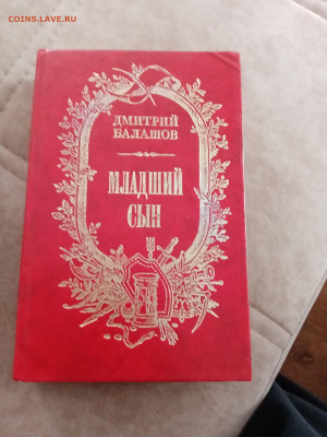 Дмитрий балашов. Младший сын до 11.05 25 в 22:00 по мск - IMG_20250504_092509