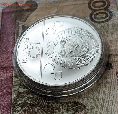 10 рублей 1978 года. Олимпиада 80 Догони девушку до 25.04 - 71