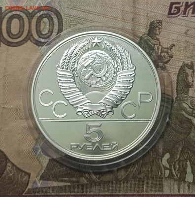 5 рублей 1978 года. Олимпиада 80 Плавание до 05.05 - 17