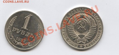 1 рубль 1983 г.До 13 февраля 2012г..22-01 по мск - Изображение 2347-horz