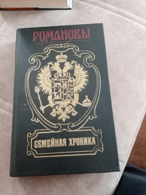 Романовы семейная хроника. До 11.05.25 в 22:00 по мск - IMG_20250504_092645