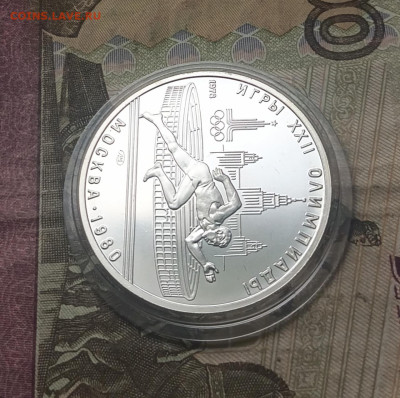 5 рублей 1978 года. Олимпиада 80 Бег до 05.05 - 69