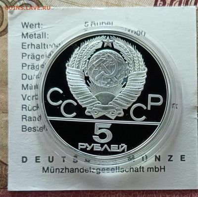 5 рублей 1977 года. Олимпиада 80 Киев Пруф до 05.05 - 105