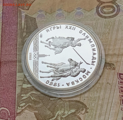 5 рублей 1980 года. Олимпиада 80 Исинди Пруф до 05.05 - 2