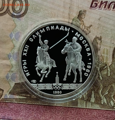 5 рублей 1980 года. Олимпиада 80 Исинди Пруф до 05.05 - 1
