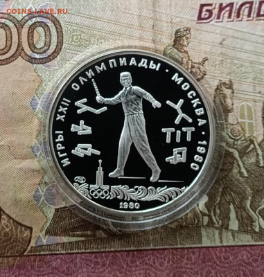 5 рублей 1980 года. Олимпиада 80 городки Пруф до 05.05 - 33