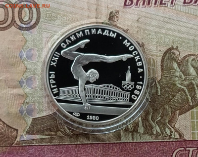 5 рублей 1980 года. Олимпиада 80 Гимнастика Пруф до 05.05 - 15