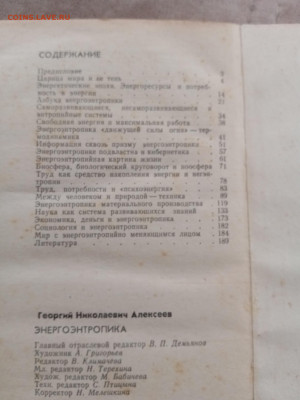 Г. Н. Алексеевна. Энерго энтропика до 11.05.25 в 22:00 по мс - IMG_20250504_095252