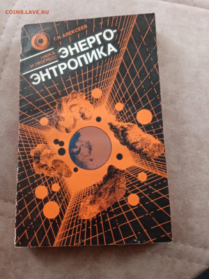 Г. Н. Алексеевна. Энерго энтропика до 11.05.25 в 22:00 по мс - IMG_20250504_095325