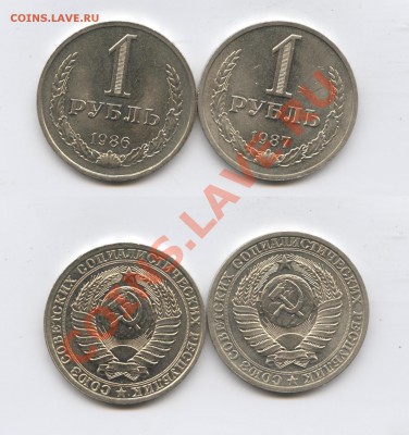 1 рубль 1986,1987г.До 13 февраля 2012г..22-01 по мск - Изображение 2351-vert