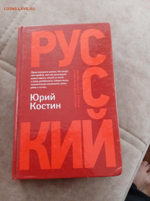 Юрий кости. Русский. До 11.05.25 в 22:00 по мск - IMG_20250504_100220