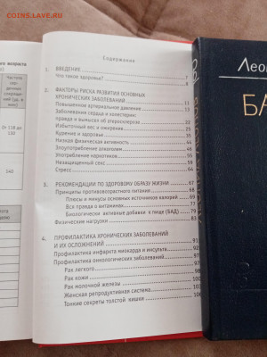 Будьте здоровы. Как не болеть и не ходить в больницу - IMG_20250504_100334