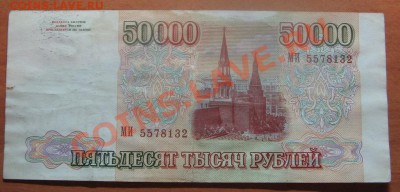 50 000 руб. 1993г. до 16.02.12. 22-00 - IMG_5846.JPG