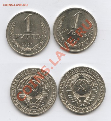 1 рубль 1991 г.До 13 февраля 2012г..22-01 по мск - Изображение 2355-vert