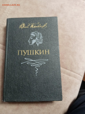 Юрий тынянов. Пушкин. До 11.05.25 в 22:00 по мск - IMG_20250504_104640