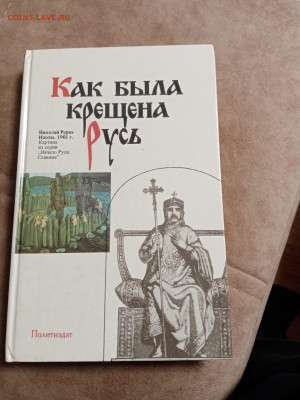 Как была крещена Русь. До 11.05.25 в 22:00 по мск - IMG_20250504_104547
