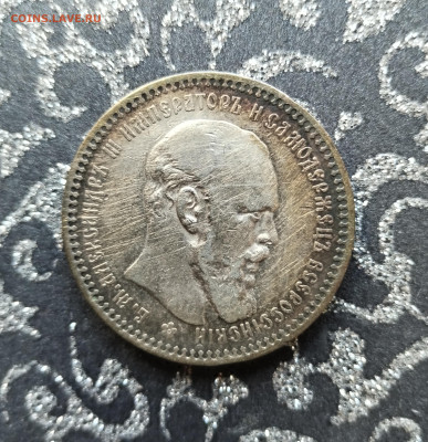 1рубль 1892 аг - IMG_20250504_100425
