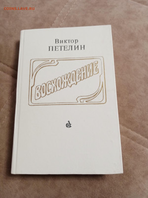 Виктор петелин. Восхождение. До 11.05.25 в 22:00 по мск - IMG_20250504_110415