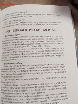 Туберкулез лечение и профилактика. До 10.05.25 в 22:00 по мс - IMG_20250504_112109