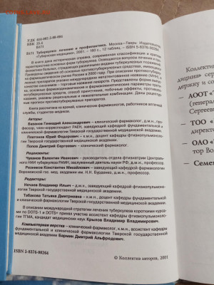 Туберкулез лечение и профилактика. До 10.05.25 в 22:00 по мс - IMG_20250504_112104