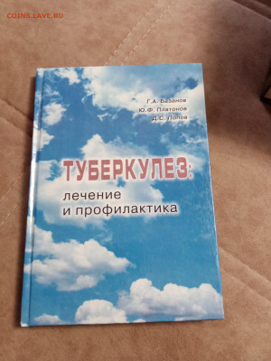 Туберкулез лечение и профилактика. До 10.05.25 в 22:00 по мс - IMG_20250504_112041
