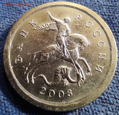 1 коп 2003сп шт.3.212В. Очень редкая. - 5_448YcqO0Q