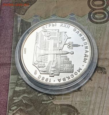 5 рублей 1977 года. Олимпиада 80 Минск  до 05.05 - 39