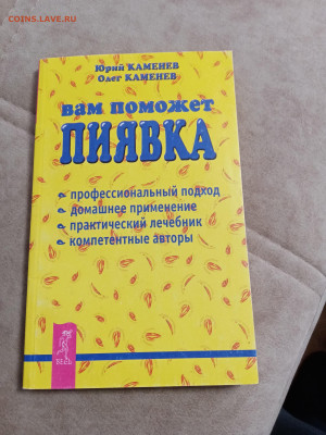 Юрий и Олег камневы. Вам поможет пиявка. - IMG_20250504_121334