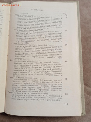 С. М. Штеменко. Генеральный штаб в годы войны. - IMG_20250504_123716