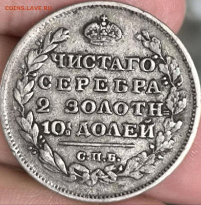 Полтина 1812 оценка. - IMG_20250504_115350