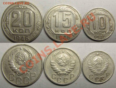 Только сегодня! С рубля 10-15-20 коп. 1946г До 11.02.12г 22- - 46 г