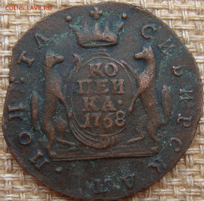 1 копейка 1768 год (КМ) Сибирская монета до 08.05.25 - Ж-1.JPG