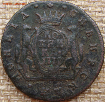 1 копейка 1777 год (КМ) Сибирская монета до 08.05.25 - Ж-4.JPG