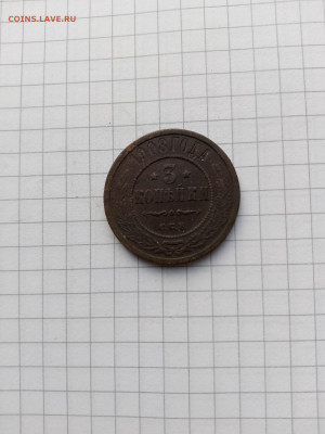 3 коп-1908 год до 06.05.25г.в 23-00ч.по Москве. - 001