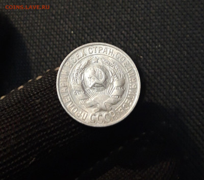 СССР 15 копеек 1927 года До 10.05 - 20250327_203854