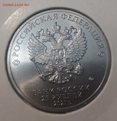 25 рублей 2021 года Маша и Медведь UNC До 10.05 - 20250421_214100