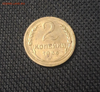 СССР 2 копейки 1936 года До 10.05 - 20250421_215725