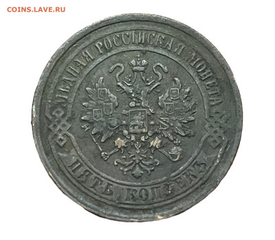 5 копеек 1869 года. VF- До 07.05. - Photoroom_20250504_150332