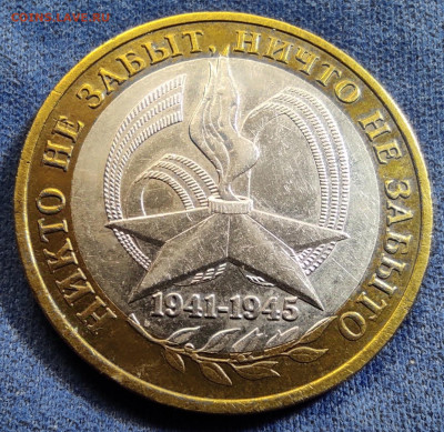 БИМ 10 руб 2005м.60лет Победы. шт.3.А4(Г). Редкая. - IMG_20250504_152401