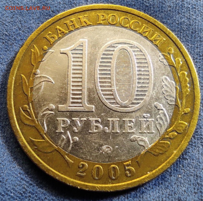 БИМ 10 руб 2005м.60лет Победы. шт.3.А4(Г). Редкая. - IMG_20250504_152441