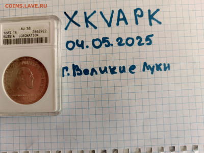 Рубль в коробке - IMG_20250504_164615_207