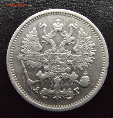 10 коп.1889 г.СПБ АГ и 15коп.1915г.ВС до 10.05.25 . 21-00 - DSCF5208.JPG