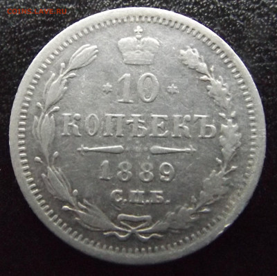 10 коп.1889 г.СПБ АГ и 15коп.1915г.ВС до 10.05.25 . 21-00 - DSCF5206.JPG