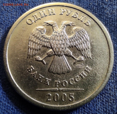1 руб 2005сп. Шт.1.13Б.Оч.редкая. - 1.13.Б