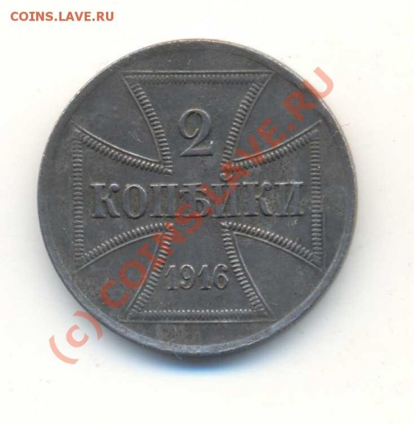2 коп 1916 А - 2-16-1