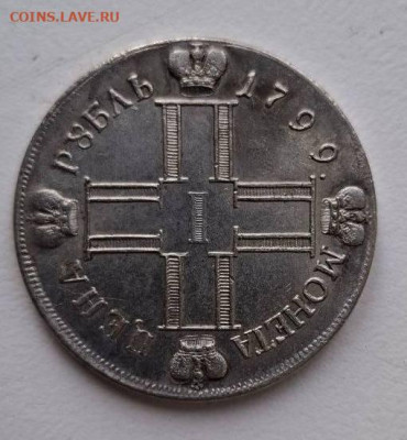 Рубль 1799 - р1