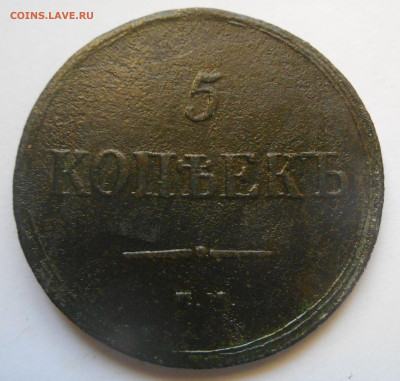 2 копейки 1837 ем кт - Аверс.JPG