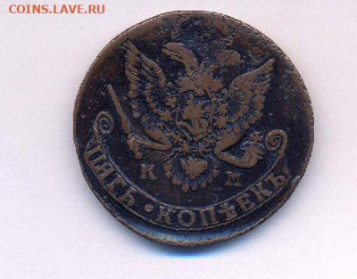5 копеек 1785 КМ - сканирование0001